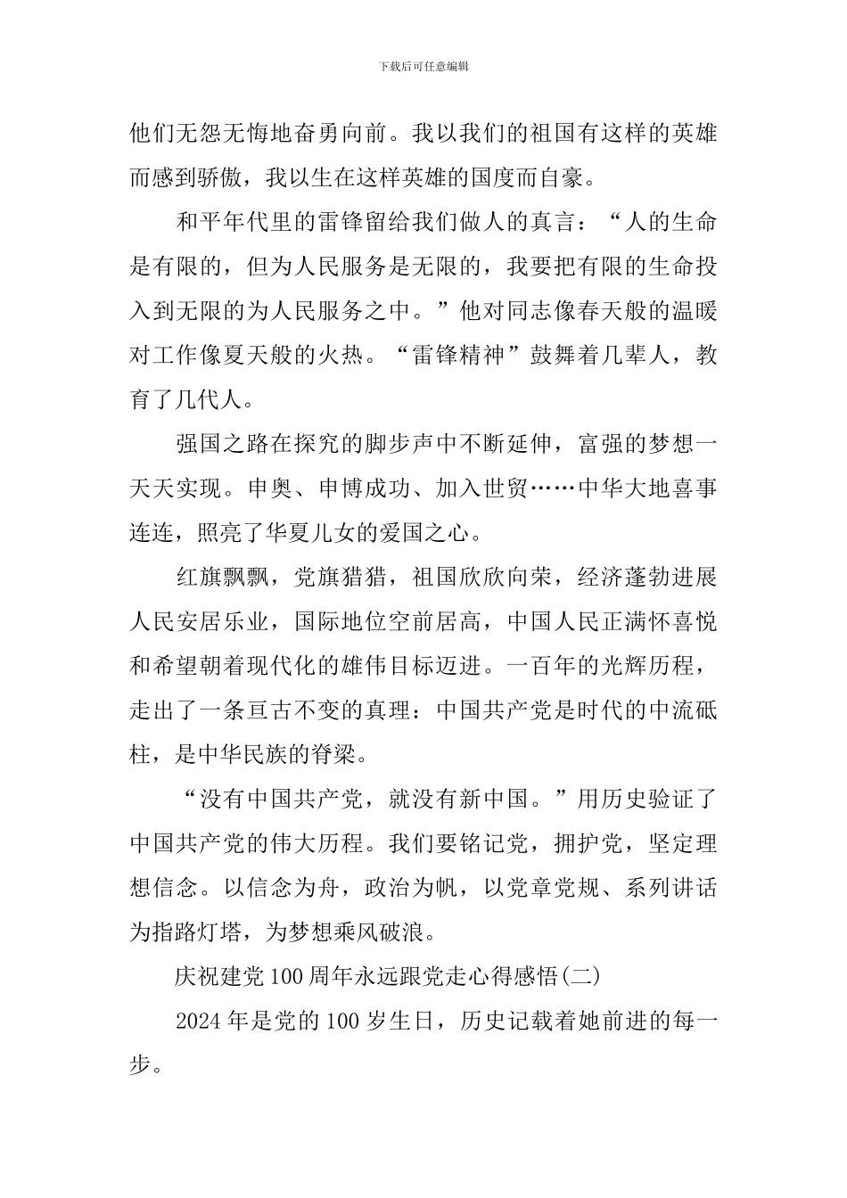 庆祝建党100周年永远跟党走心得感悟_第2页