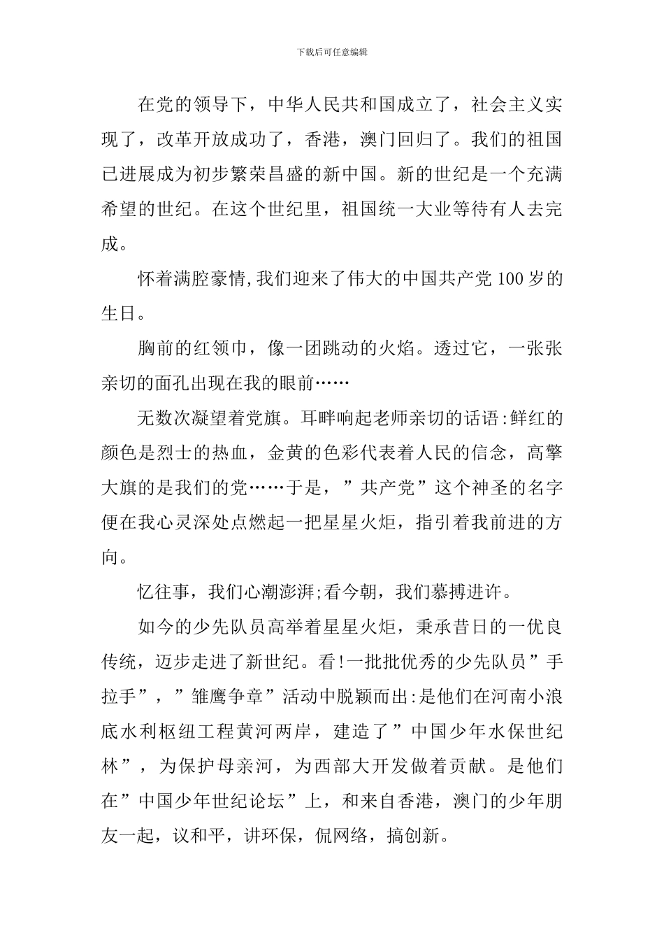 庆祝建党100周年永远跟党走心得感悟_第3页
