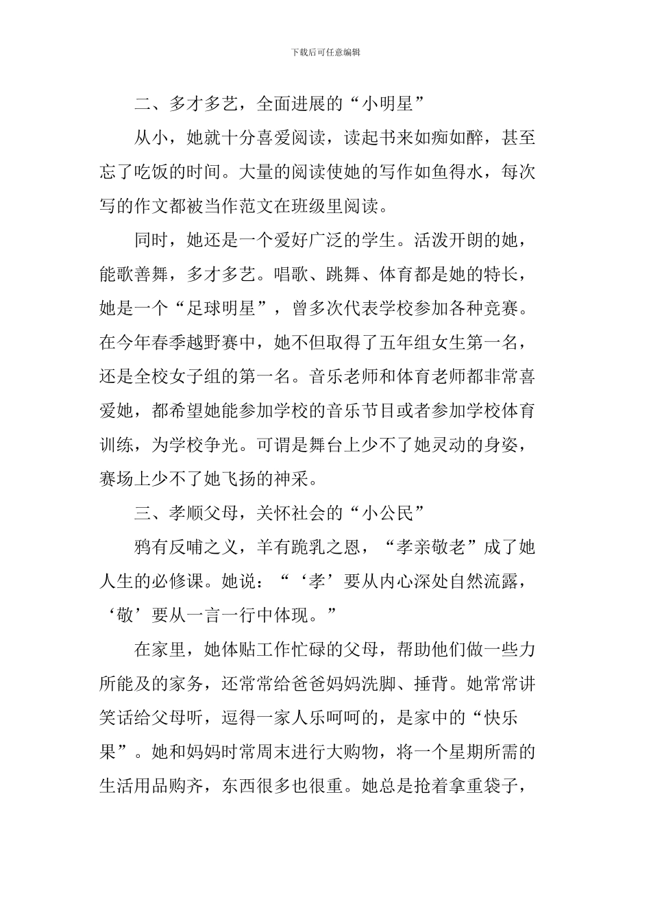 五年级新时代好少年事迹材料_第2页
