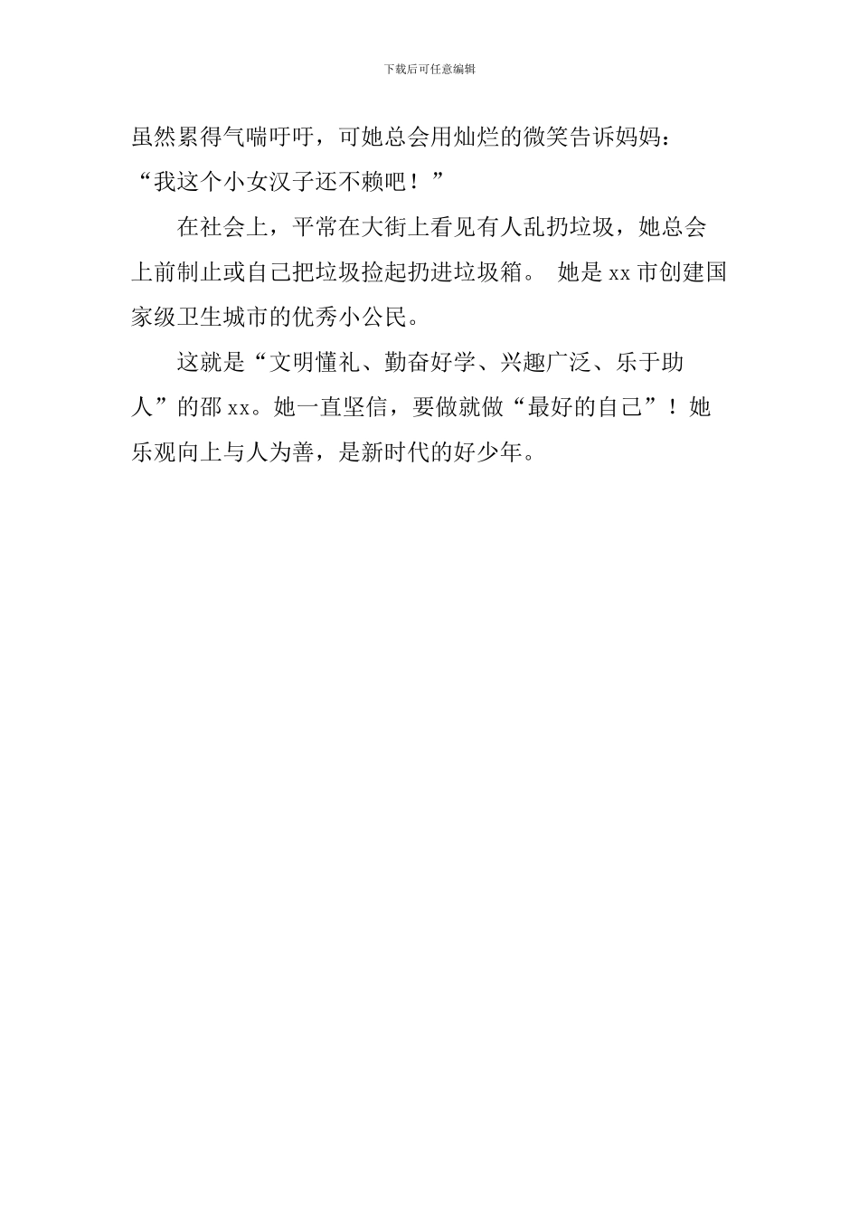 五年级新时代好少年事迹材料_第3页