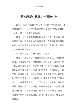 五年级新时代好少年事迹材料