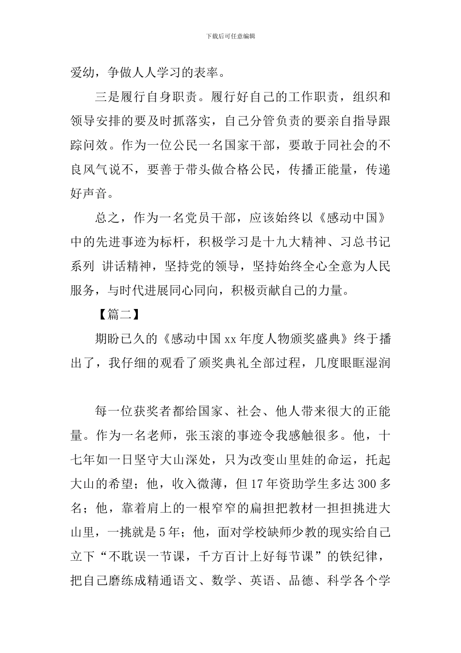 《感动中国2024度人物颁奖盛典》观后感六篇_第2页