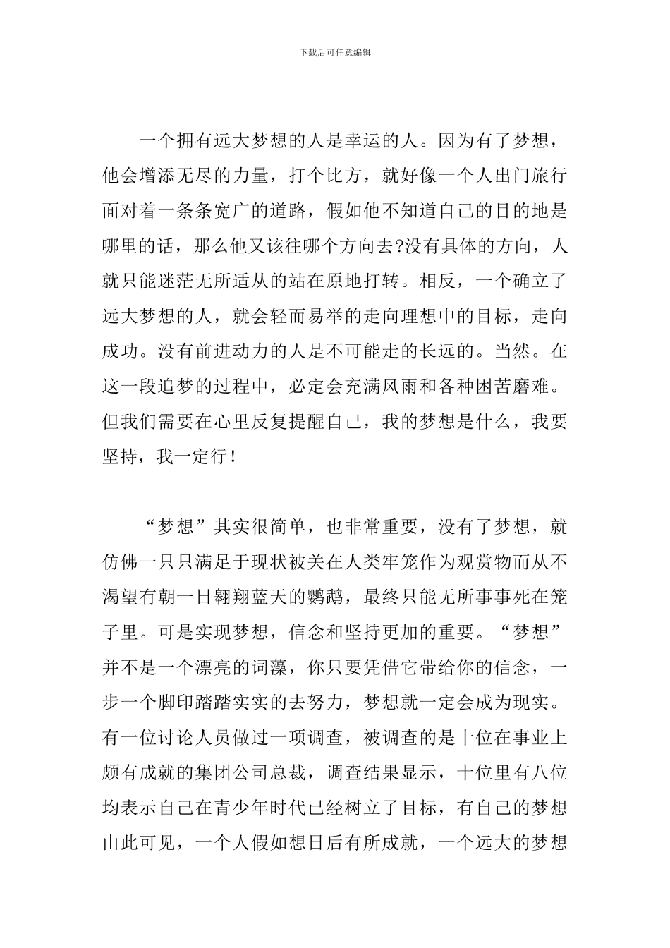 2024年以追梦未来为主题演讲稿文本_第2页