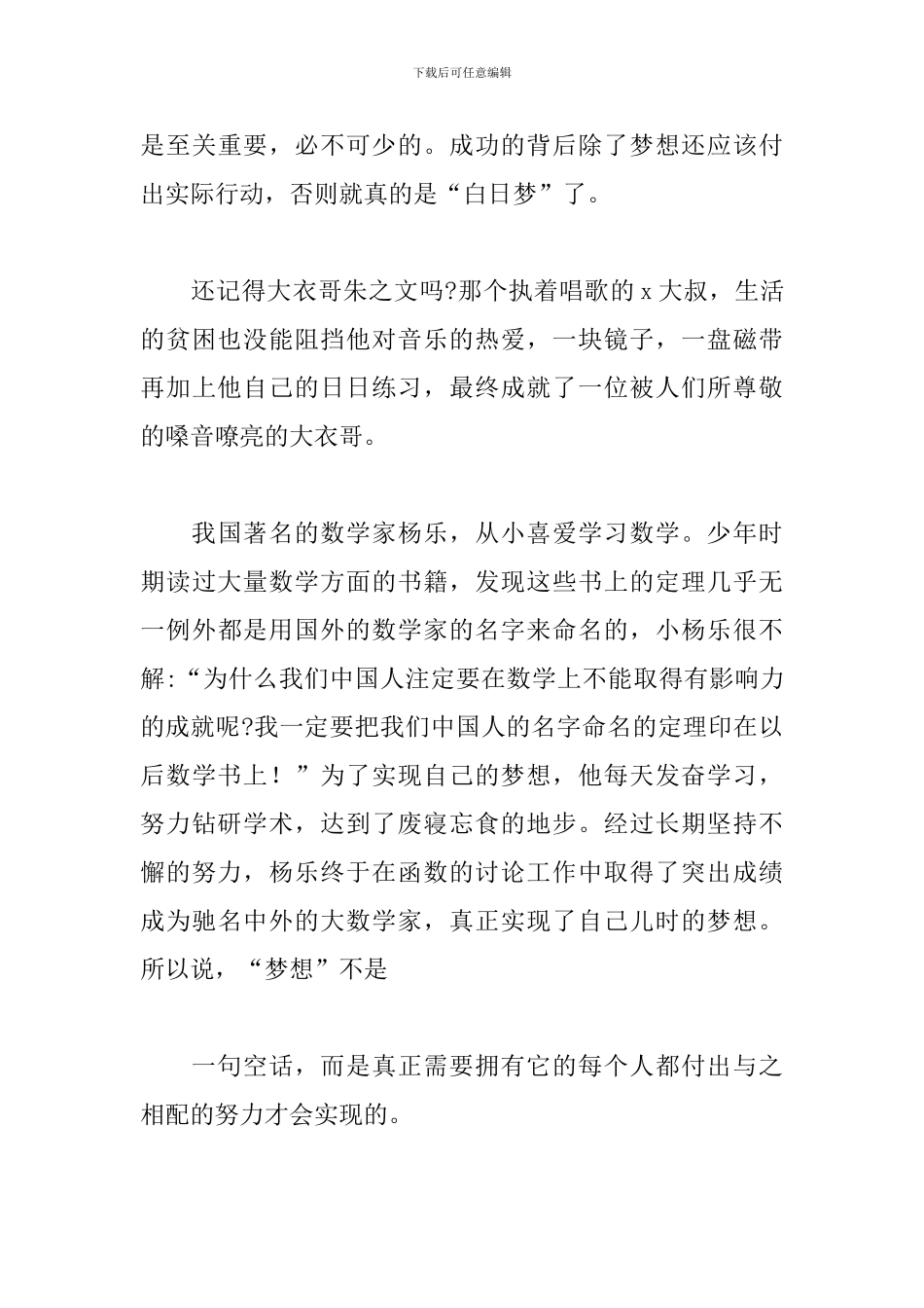 2024年以追梦未来为主题演讲稿文本_第3页