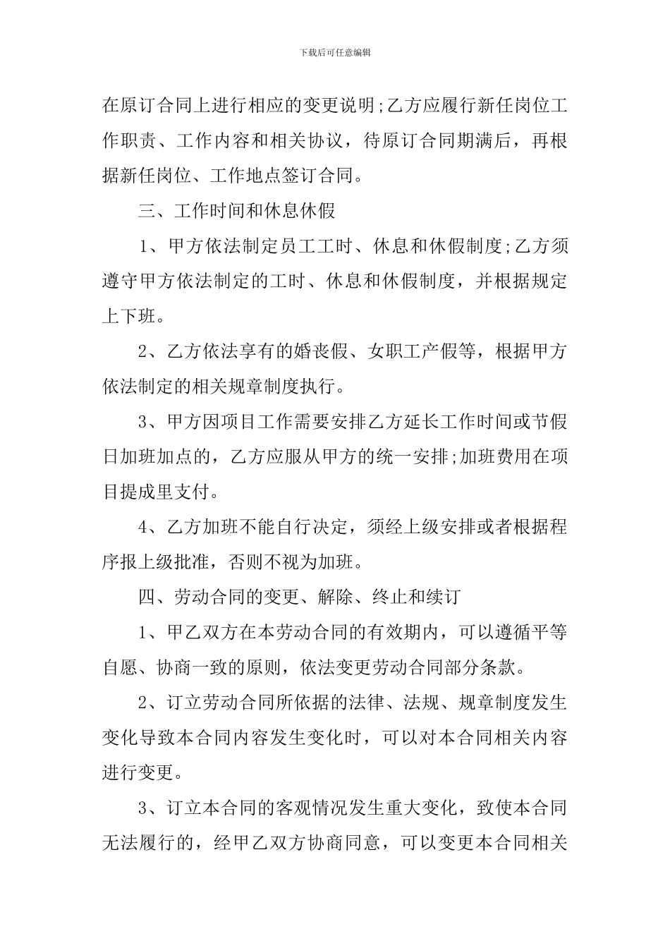 临时工劳动合同协议书范文2021_第2页