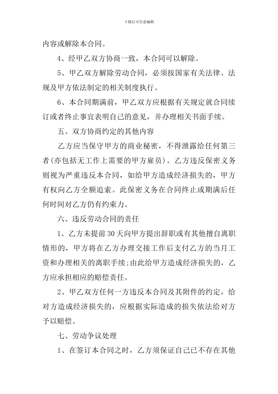临时工劳动合同协议书范文2021_第3页