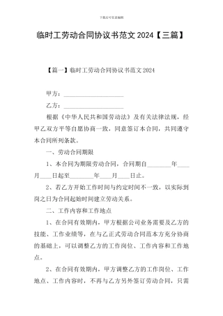 临时工劳动合同协议书范文2021