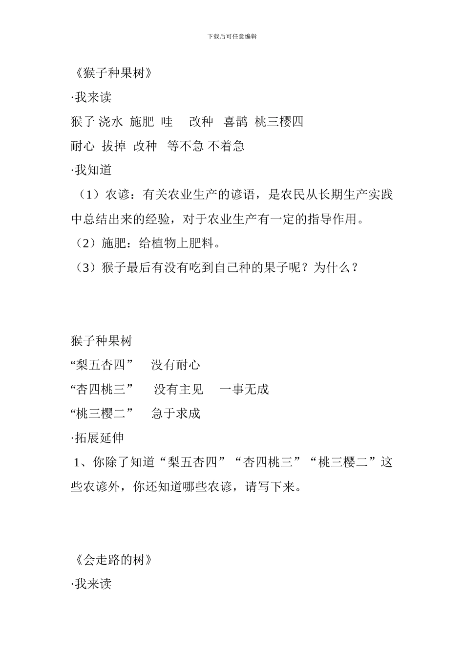 苏教版小学语文二年级下册第八单元知识要点_第2页
