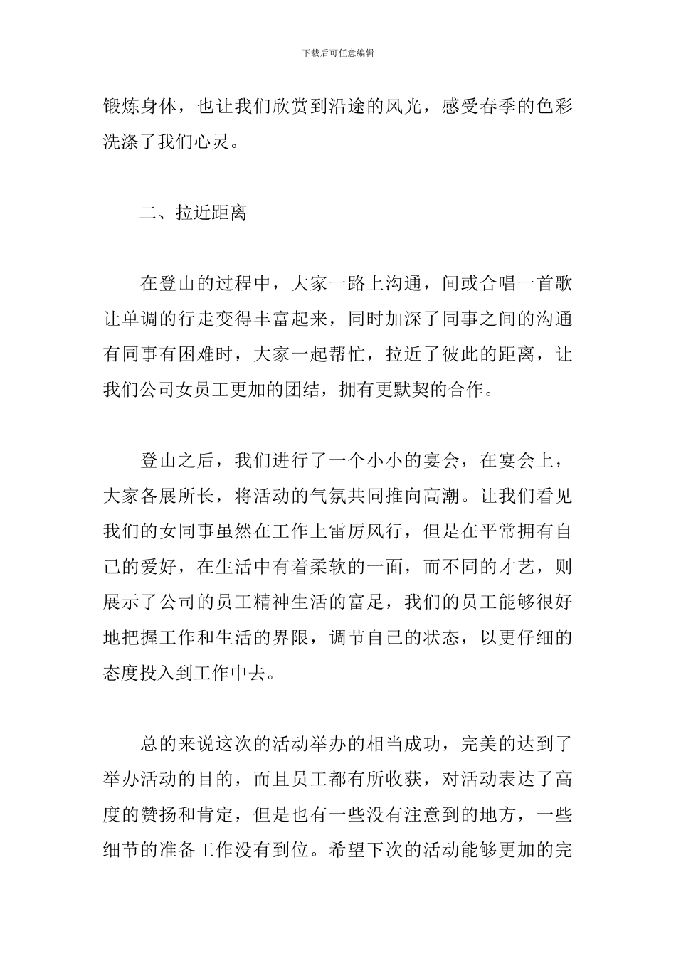 2024三八节活动心得怎么写_第2页