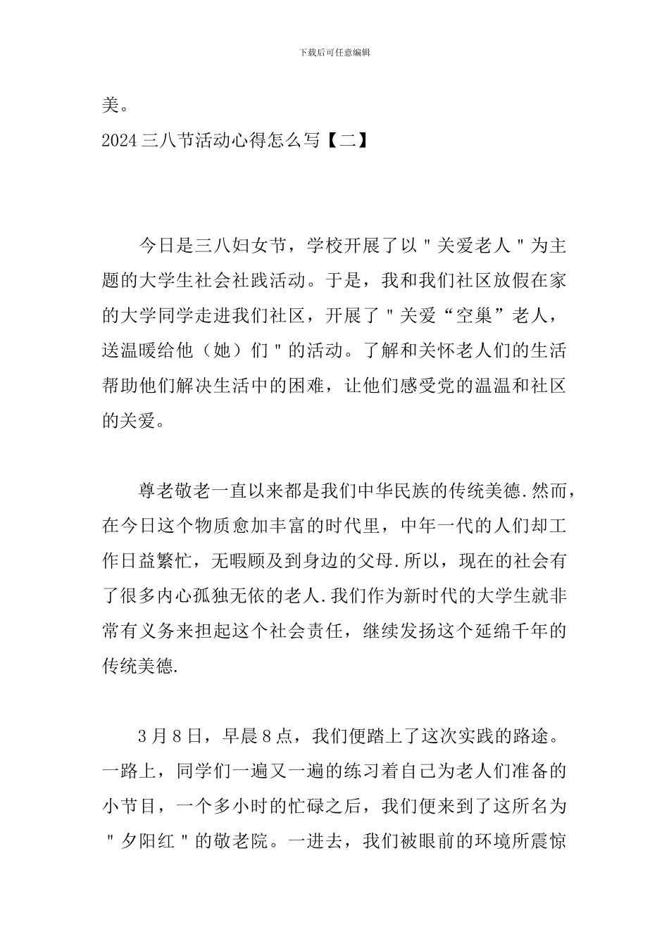 2024三八节活动心得怎么写_第3页