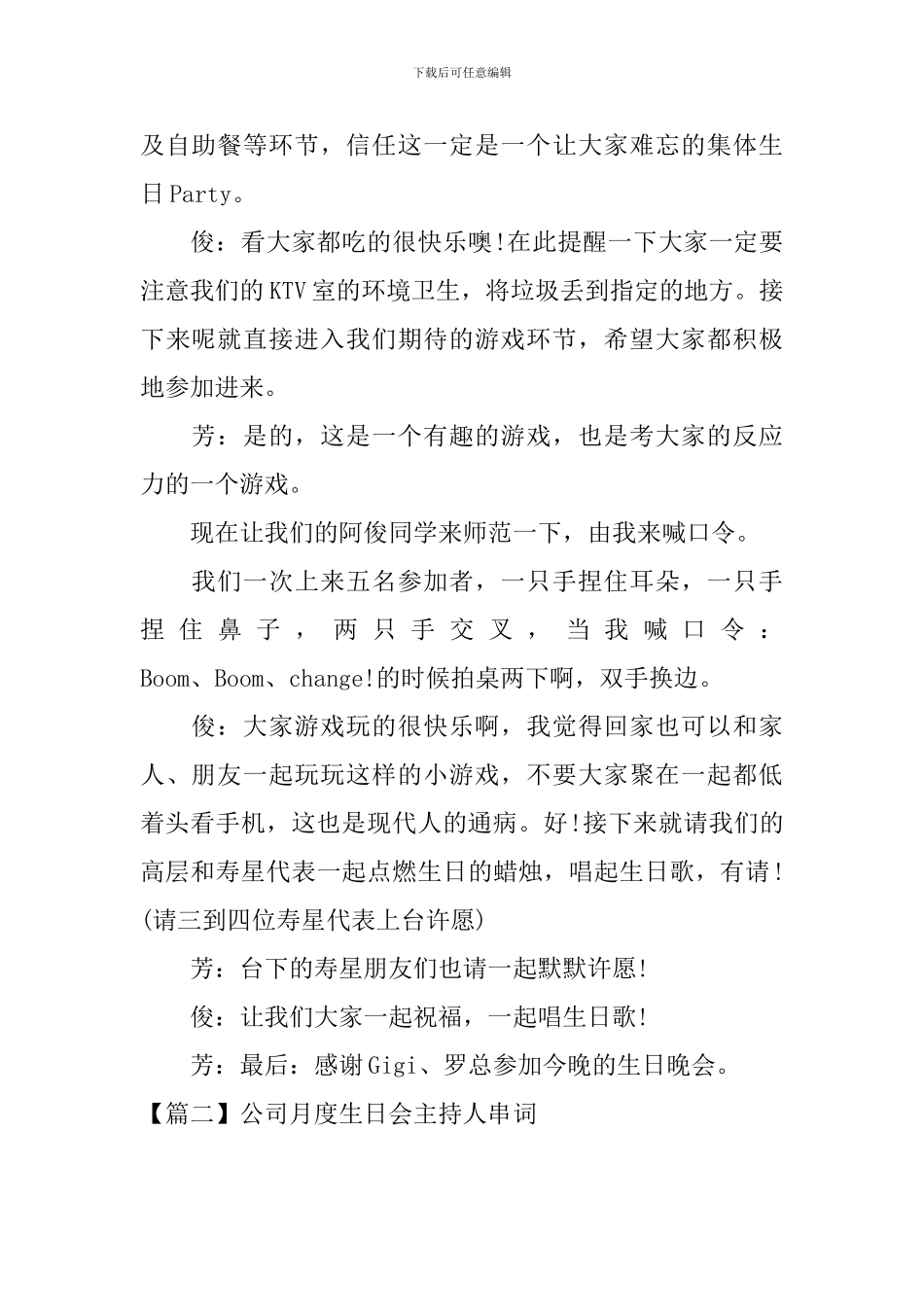 公司月度生日会主持人串词_第2页