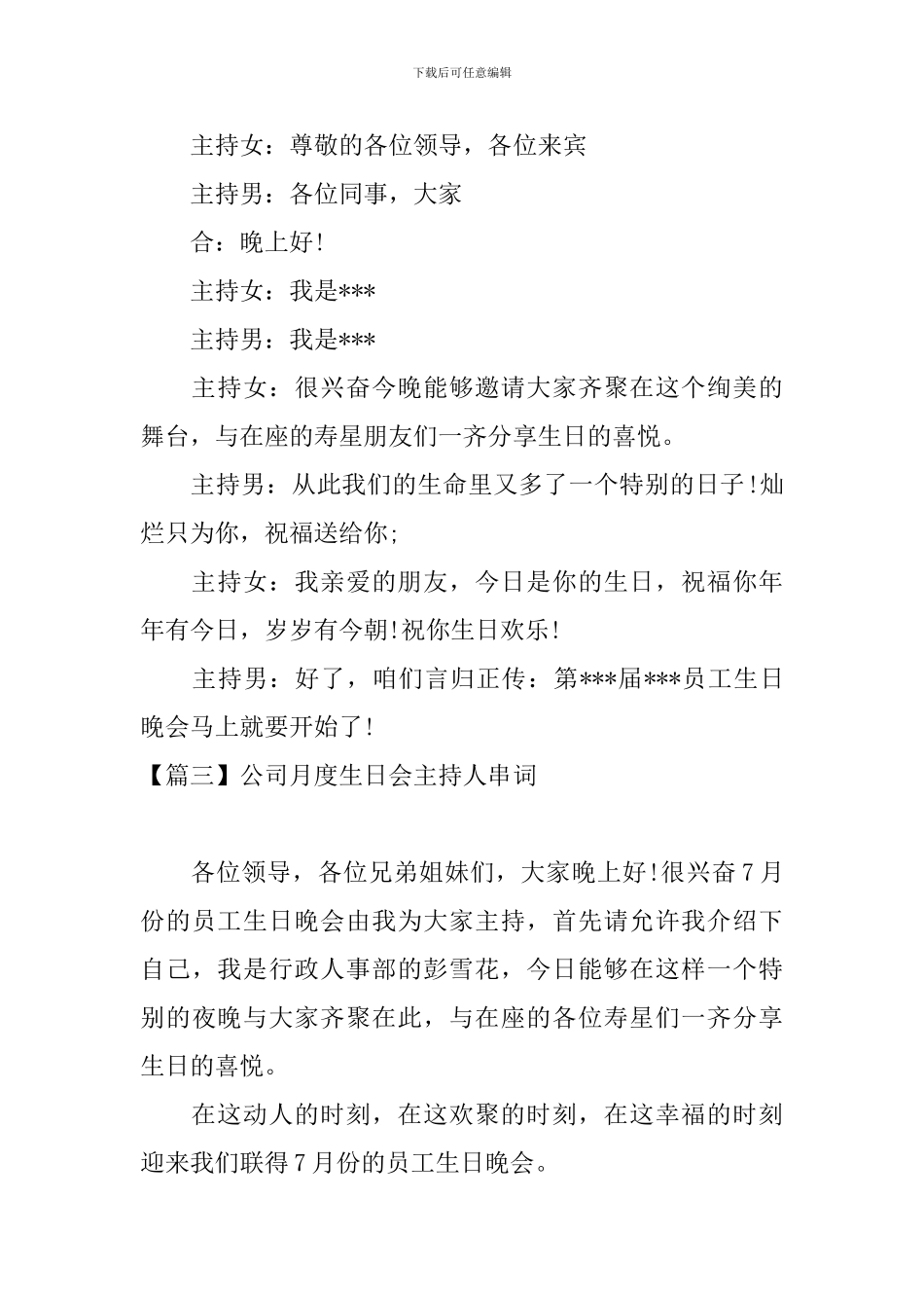 公司月度生日会主持人串词_第3页