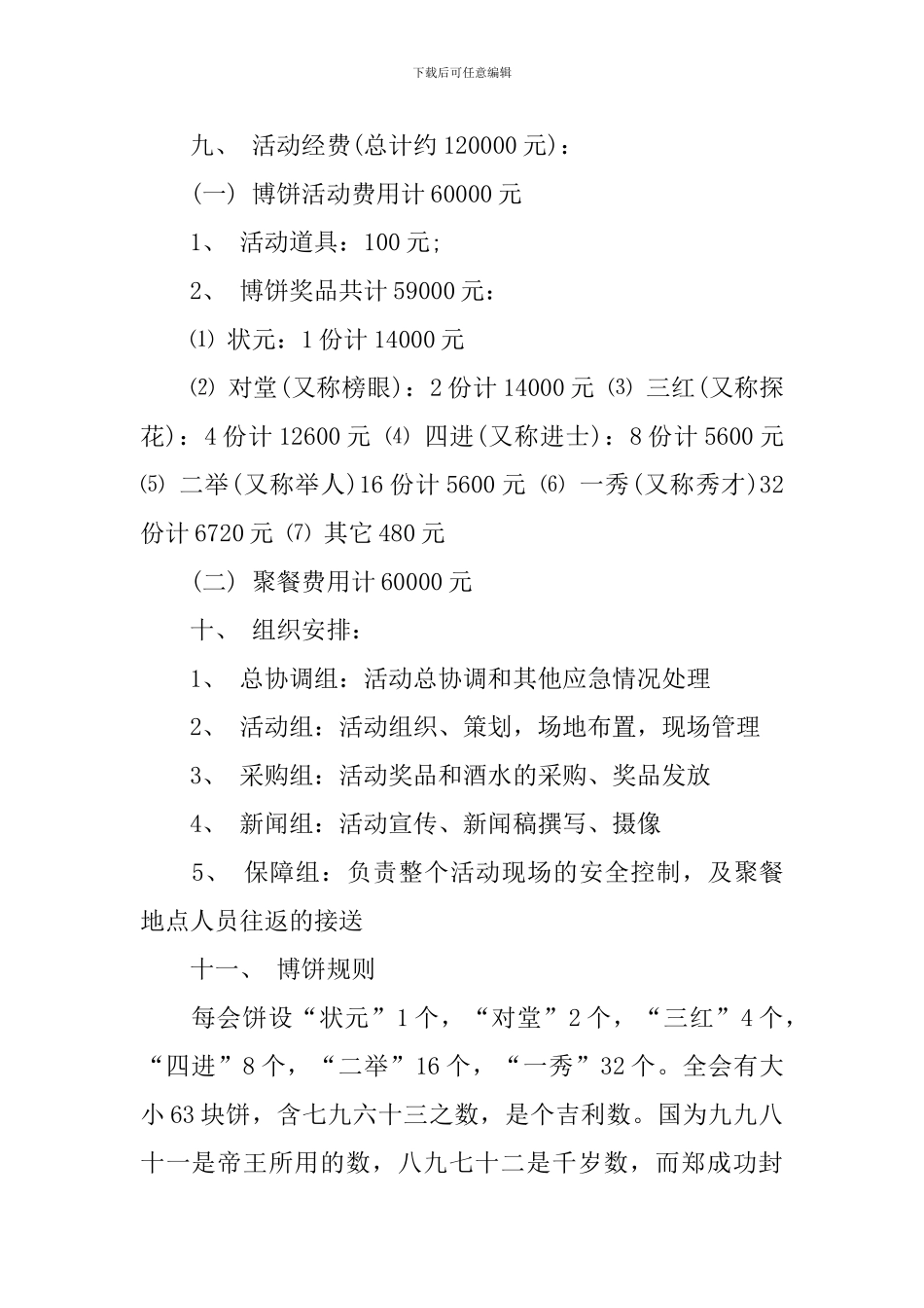 中秋活动策划方案范文_第2页