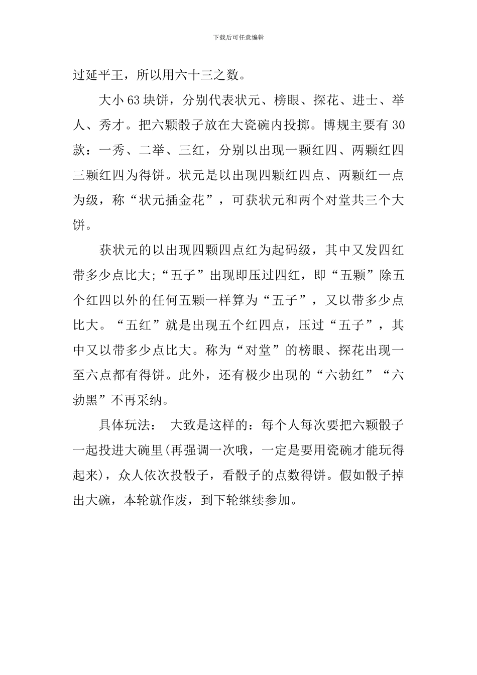 中秋活动策划方案范文_第3页