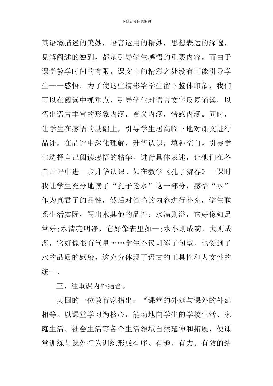 工作态度总结教师发言稿_第2页