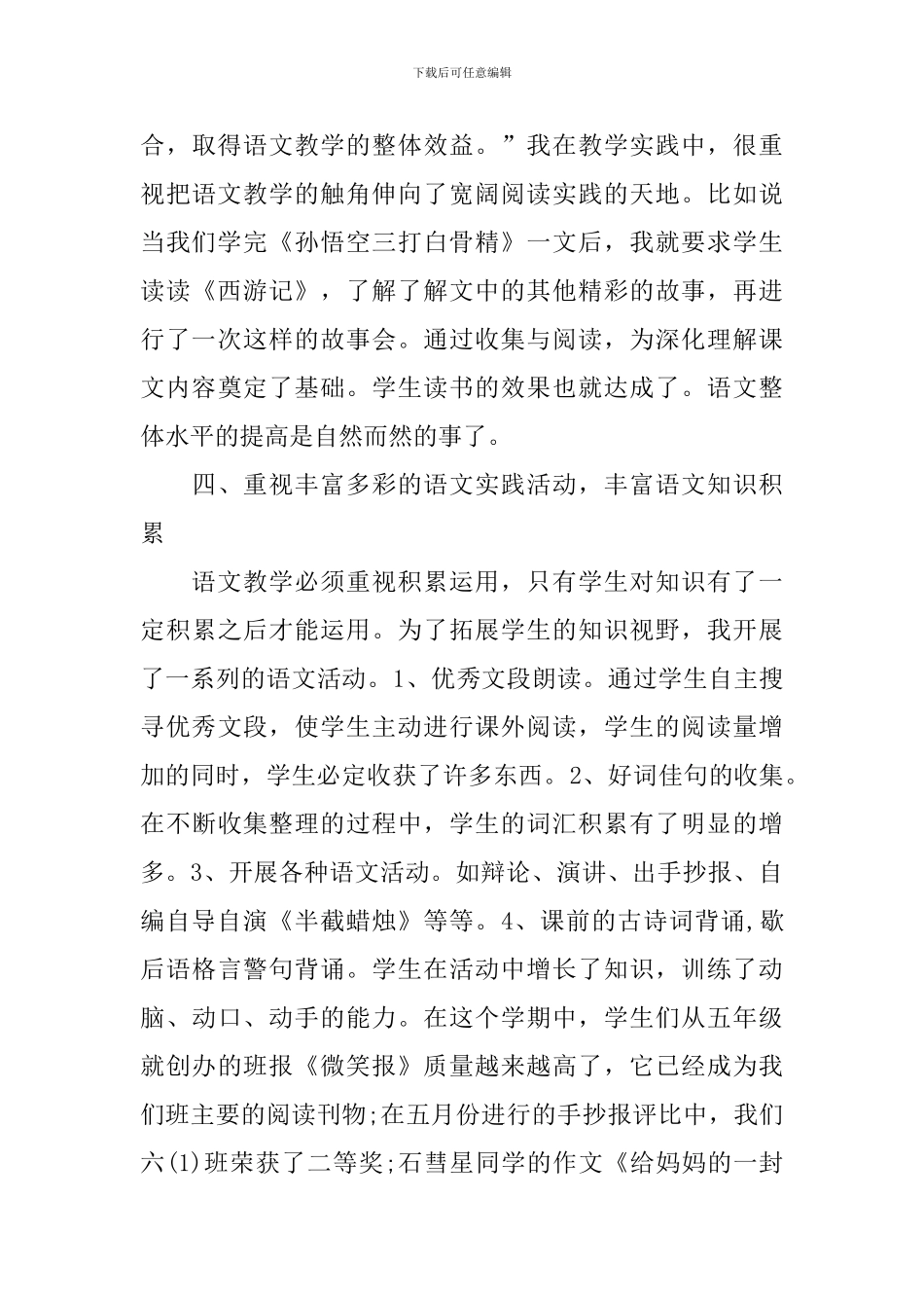 工作态度总结教师发言稿_第3页