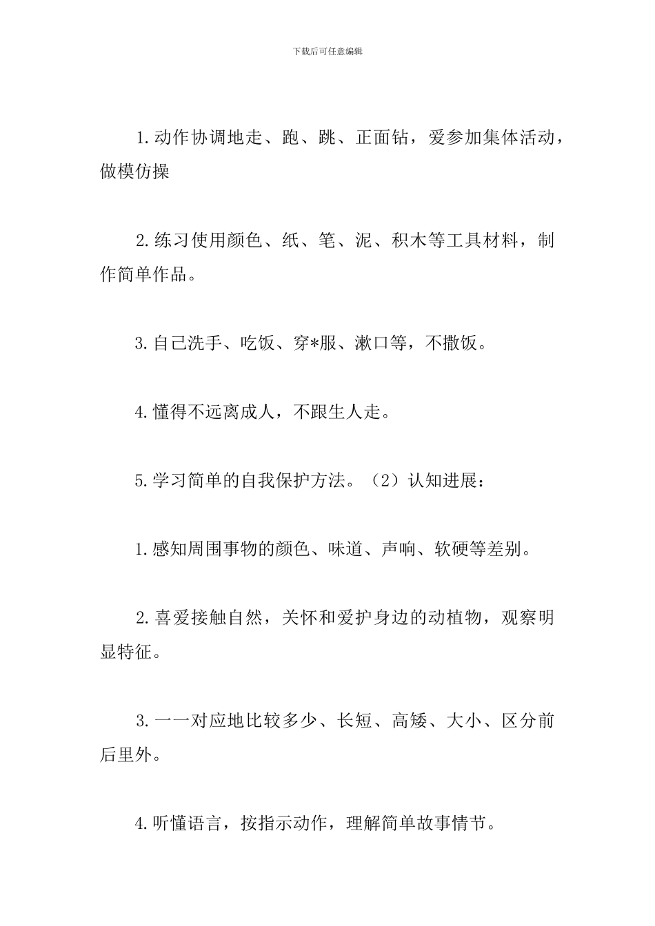 二年级详细的安全教育工作计划参考范文_第2页