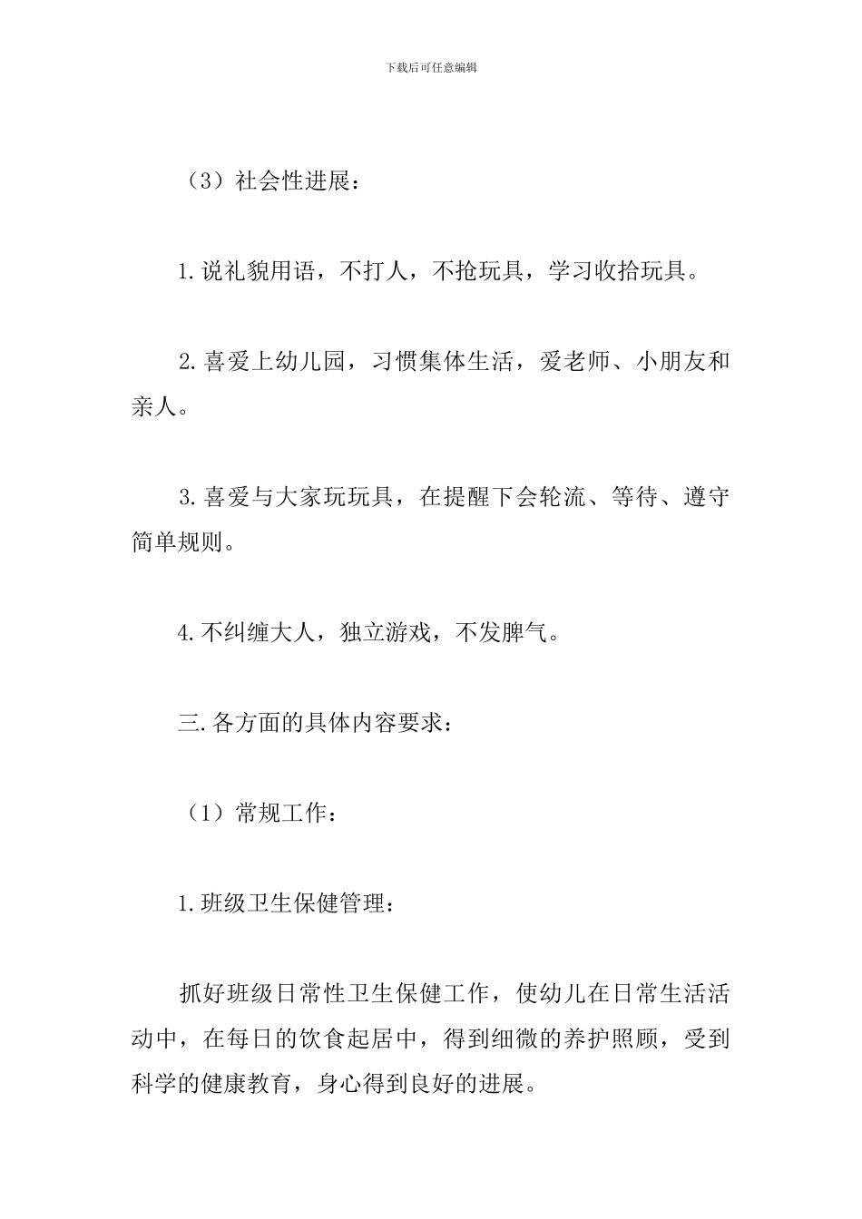 二年级详细的安全教育工作计划参考范文_第3页