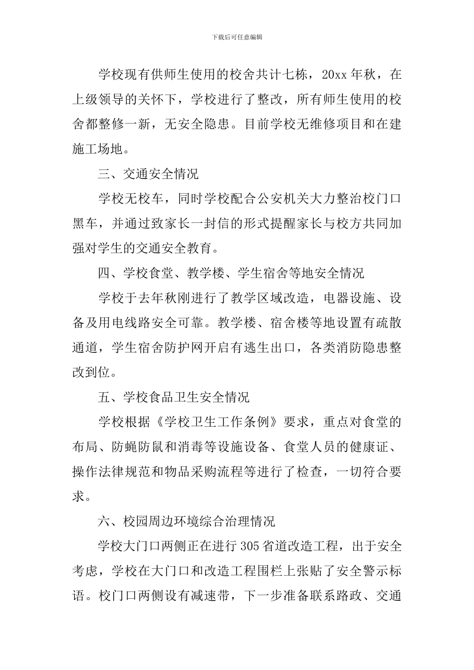 组织入学自查报告5篇_第2页