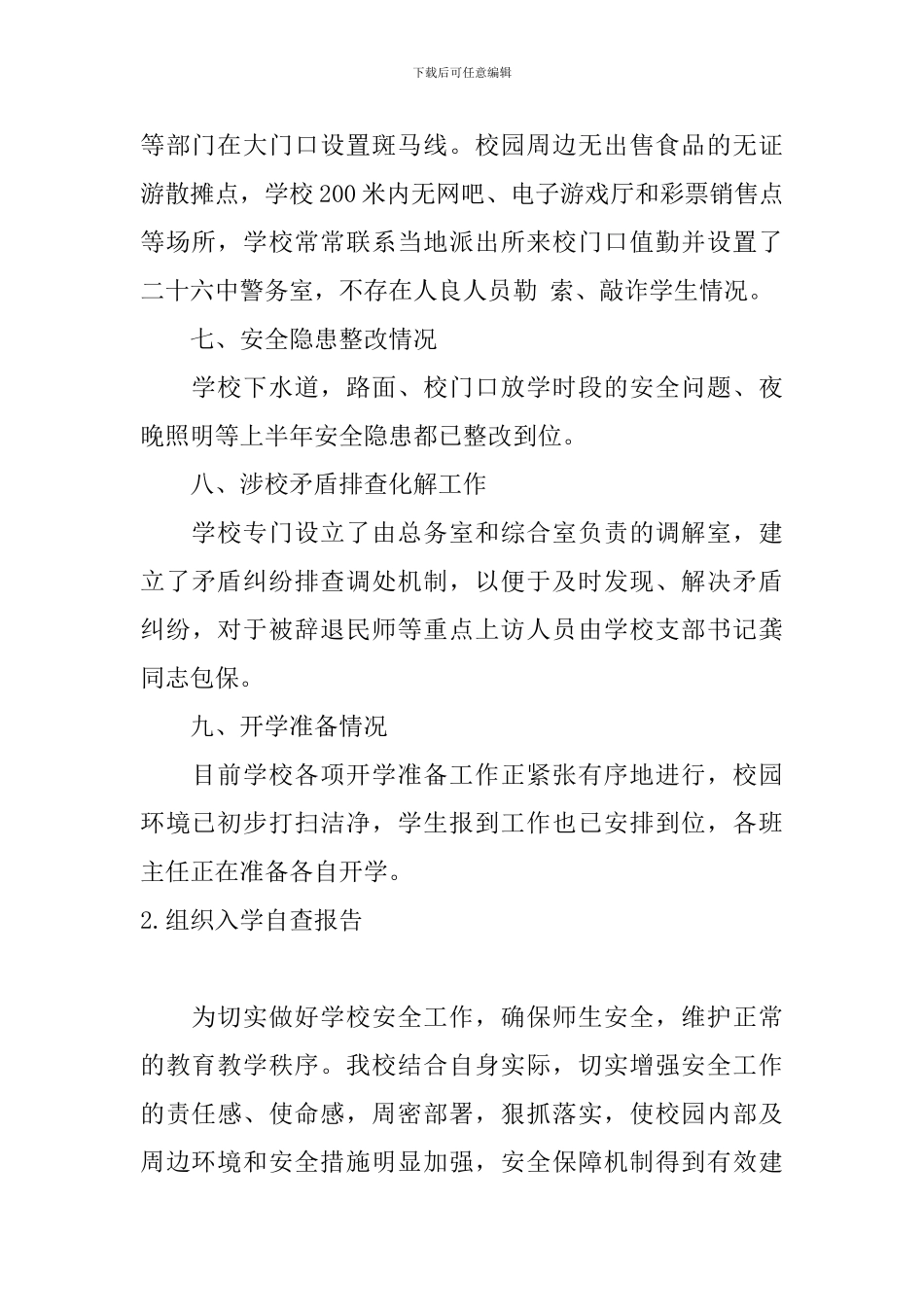 组织入学自查报告5篇_第3页