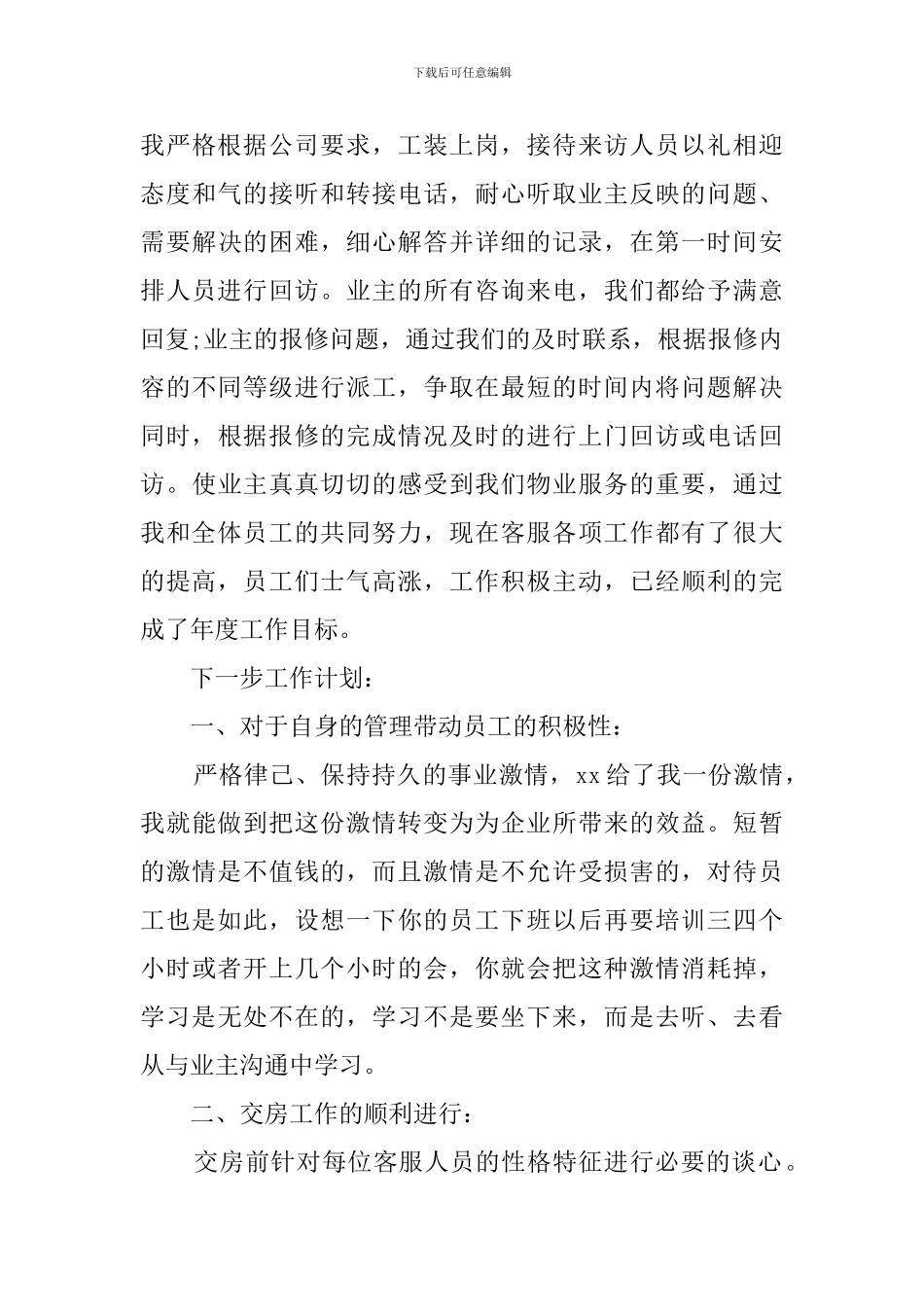 电话客服转正述职报告范文_第3页