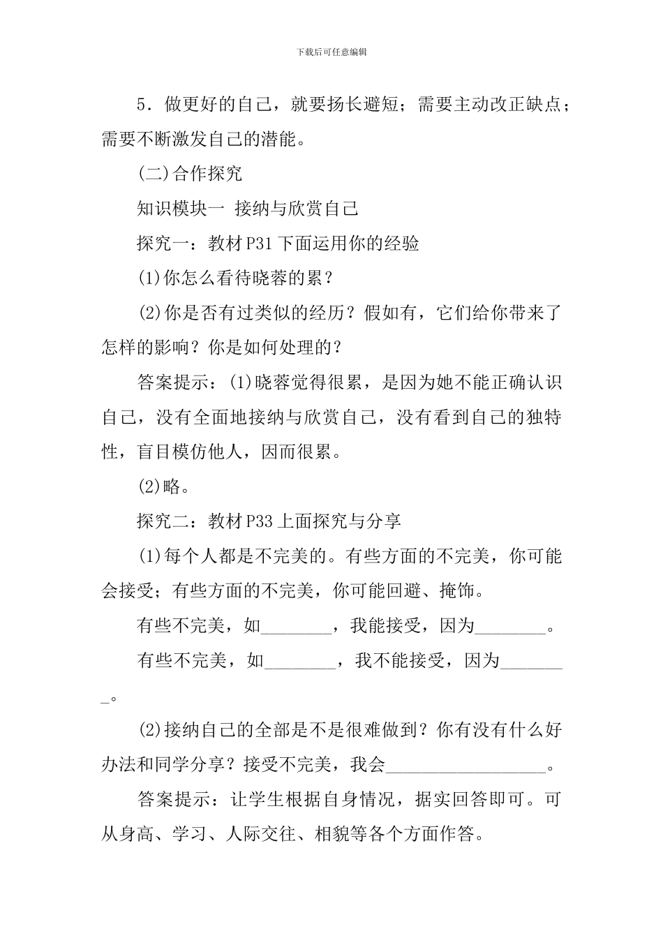 部编版七年级上册道德与法治教案三篇_第2页