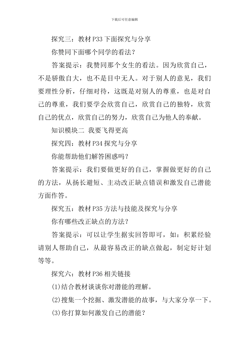 部编版七年级上册道德与法治教案三篇_第3页