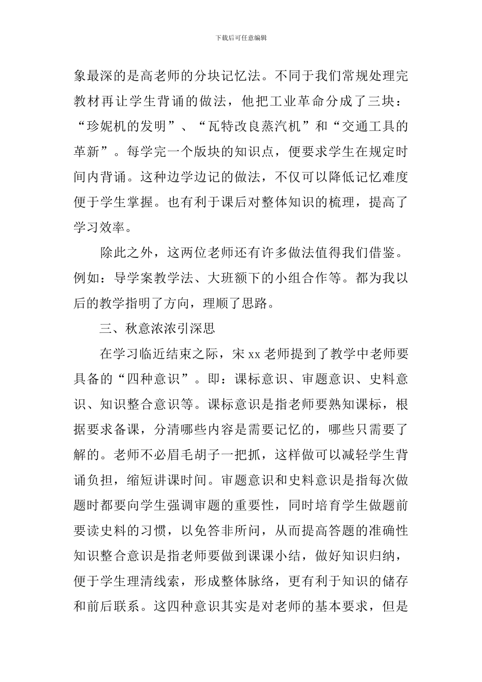 初中历史高效课堂教学观摩会活动总结_第2页
