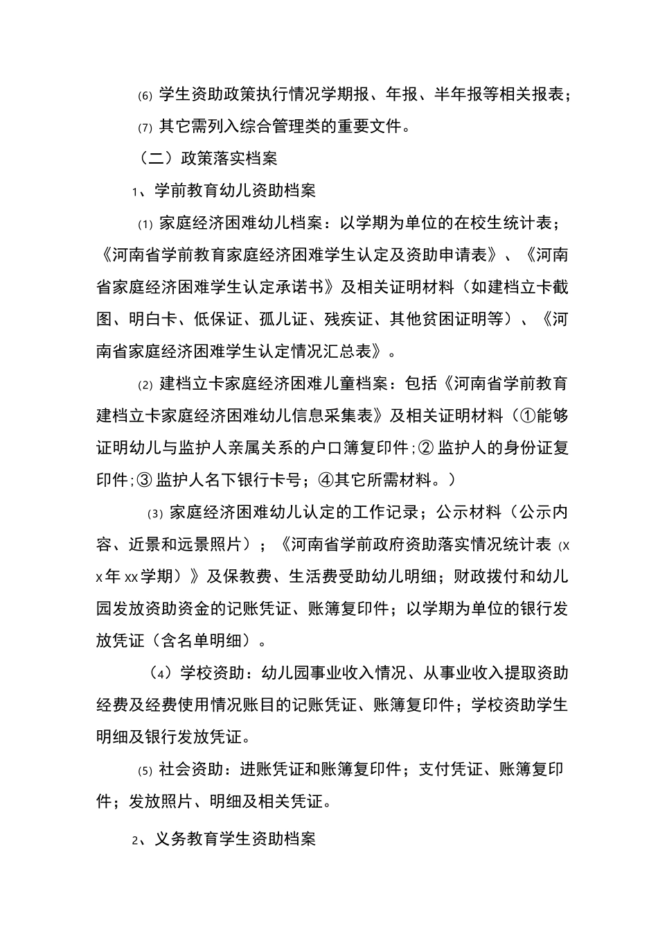 学生资助工作档案管理要求_第2页