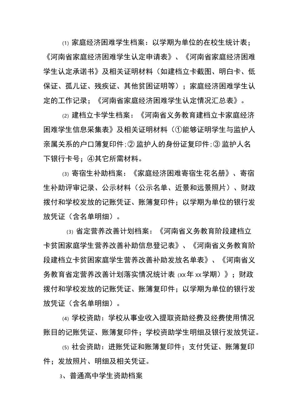 学生资助工作档案管理要求_第3页