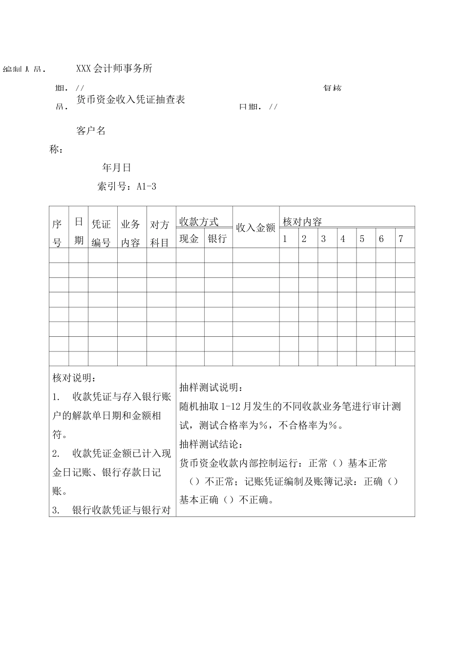 审计工作底稿(模板)_第3页