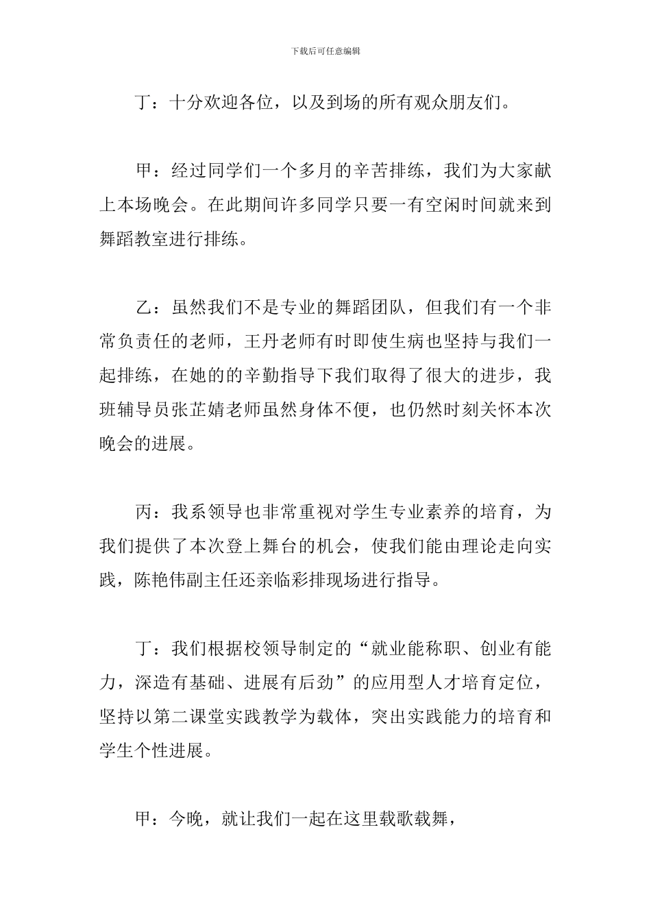 舞蹈汇报演出主持词范文参考_第2页