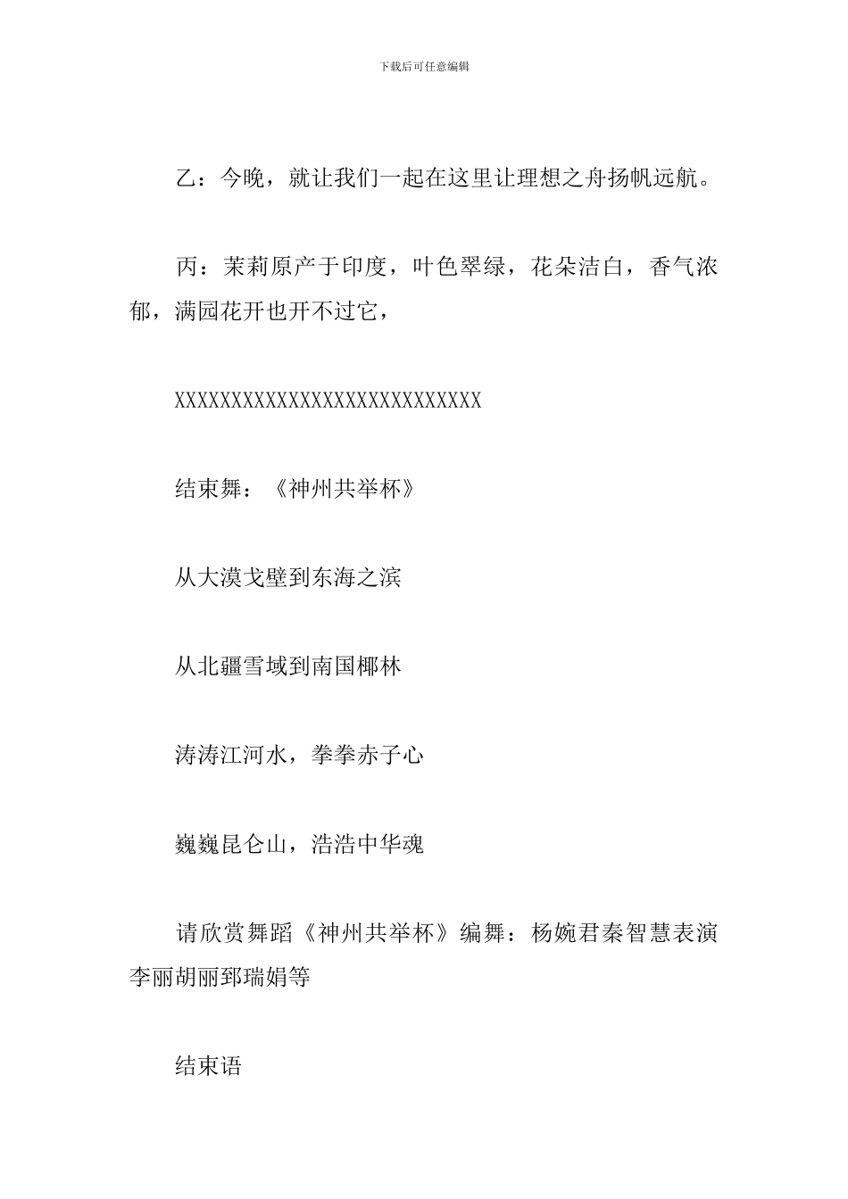 舞蹈汇报演出主持词范文参考_第3页