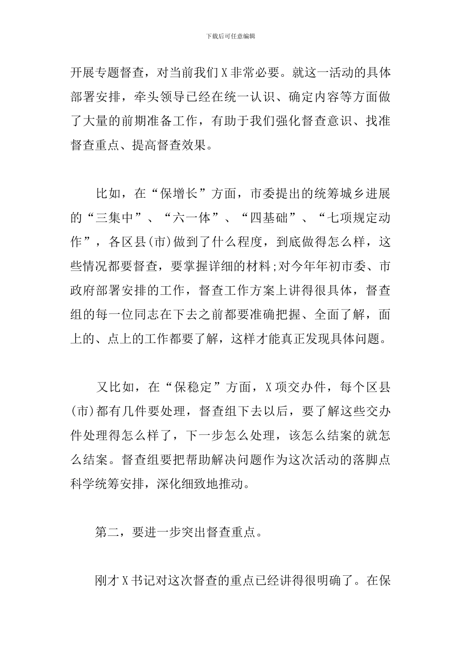 在全市专题督查工作会议上的发言材料_第2页