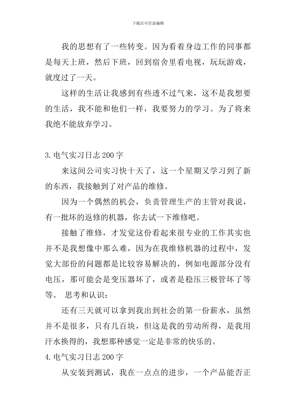电气实习日志200字6篇_第2页