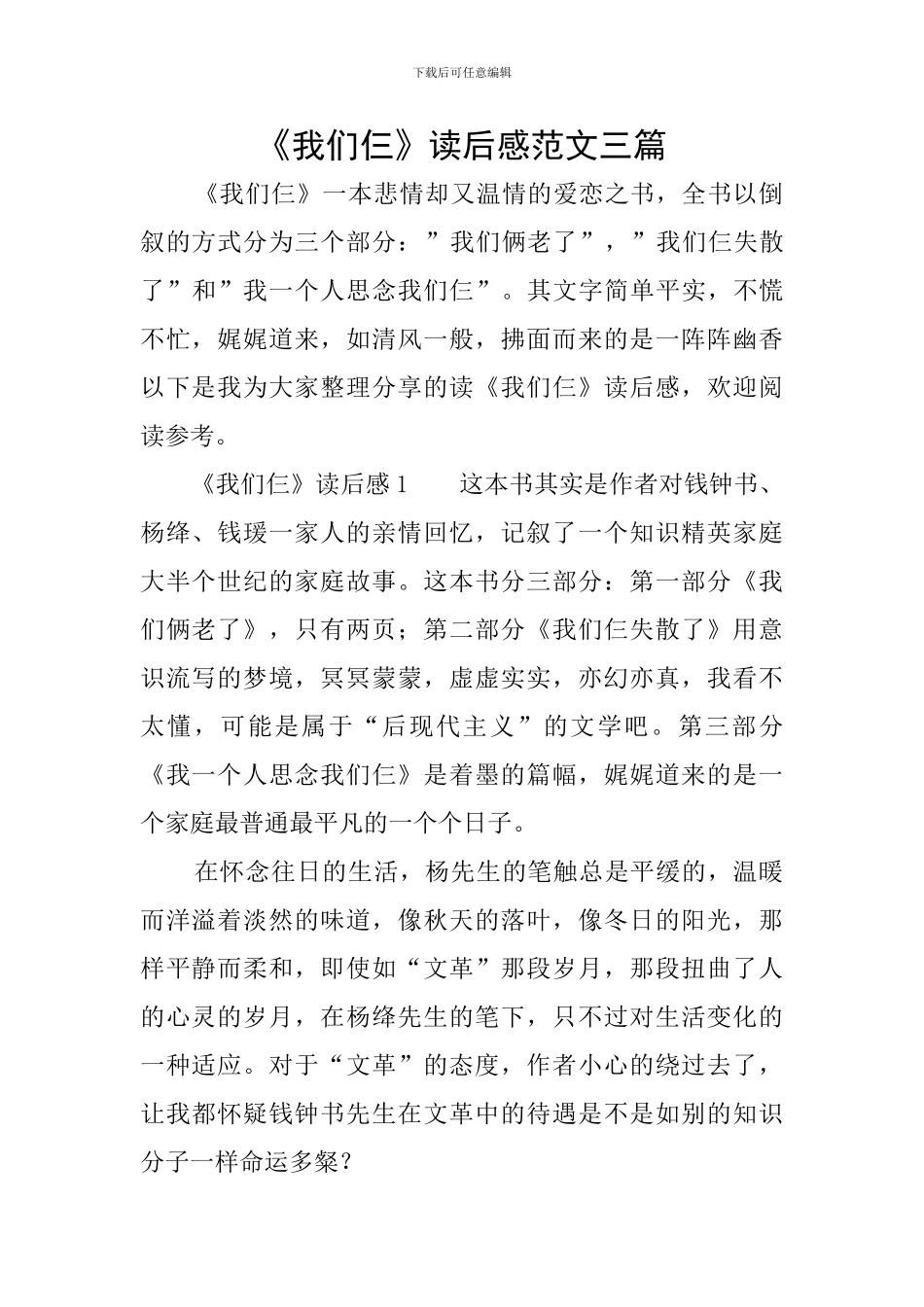 《我们仨》读后感范文三篇_第1页