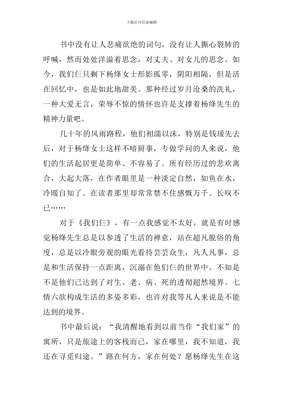 《我们仨》读后感范文三篇_第2页