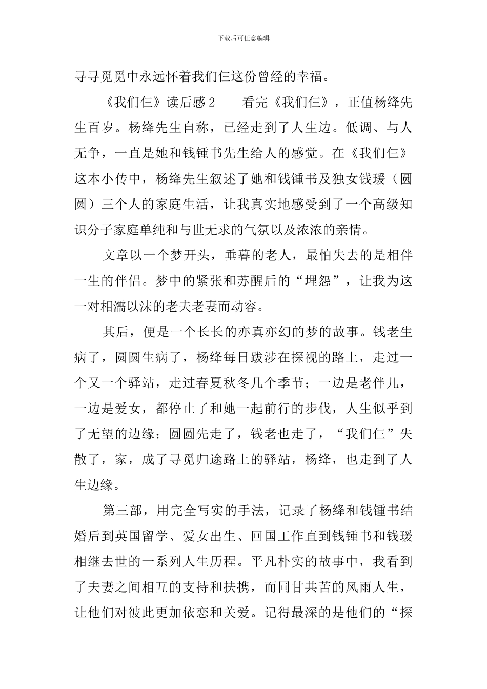 《我们仨》读后感范文三篇_第3页