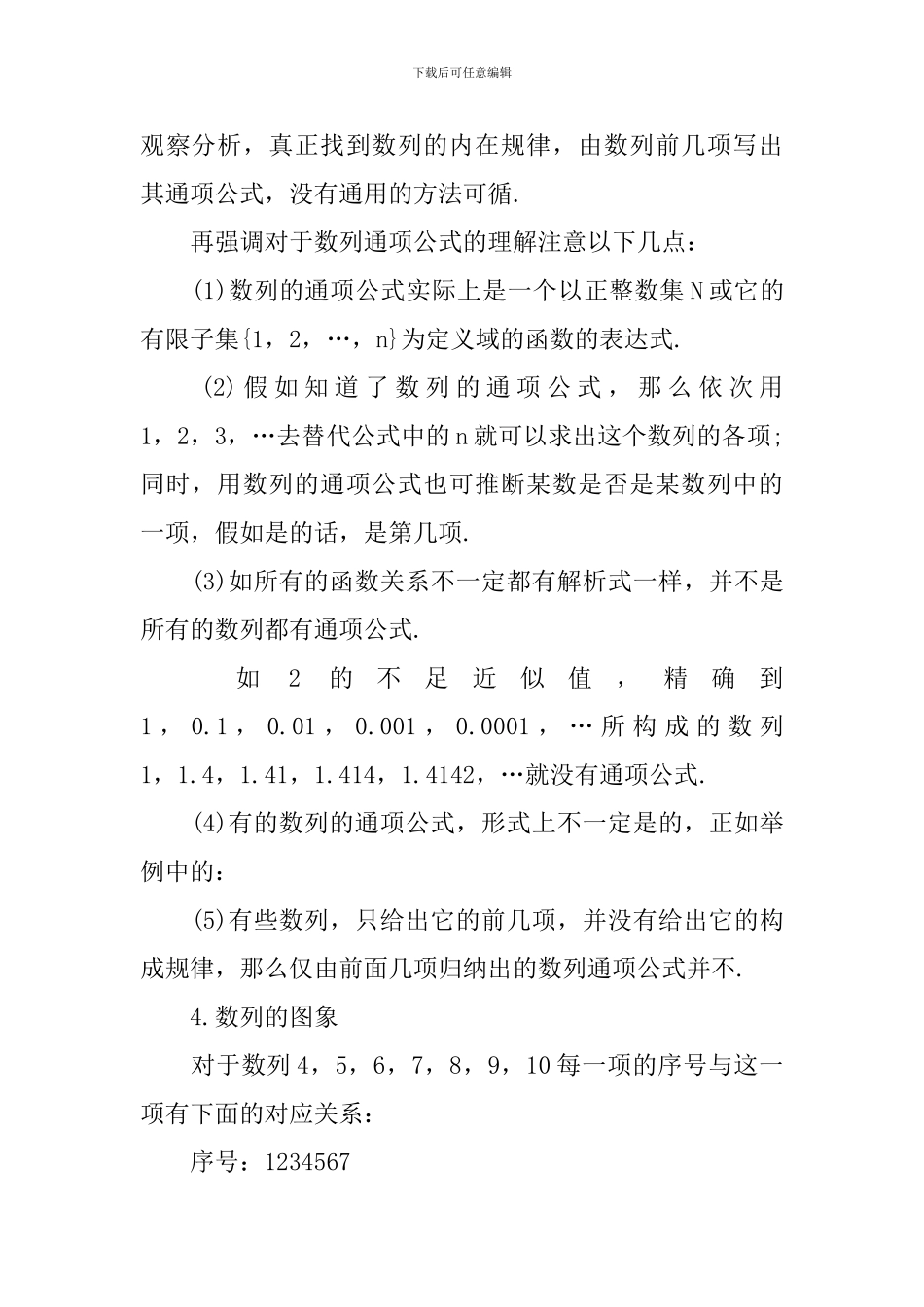 高考高三年级数学必修一考点知识点_第3页