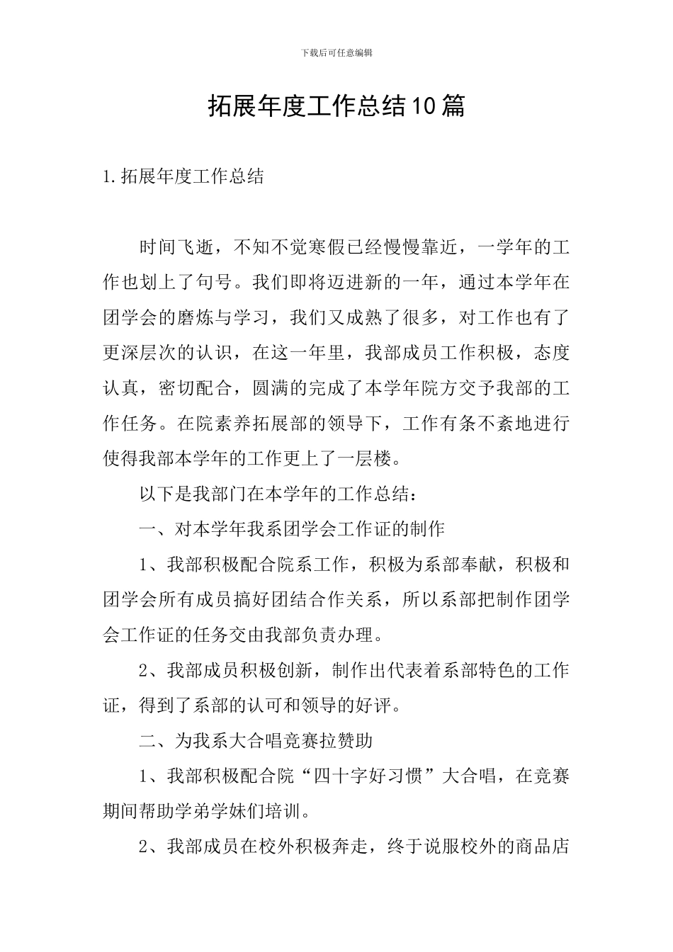 拓展年度工作总结10篇_第1页