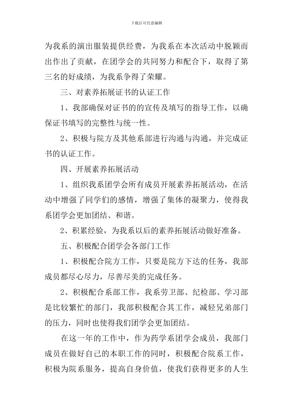 拓展年度工作总结10篇_第2页