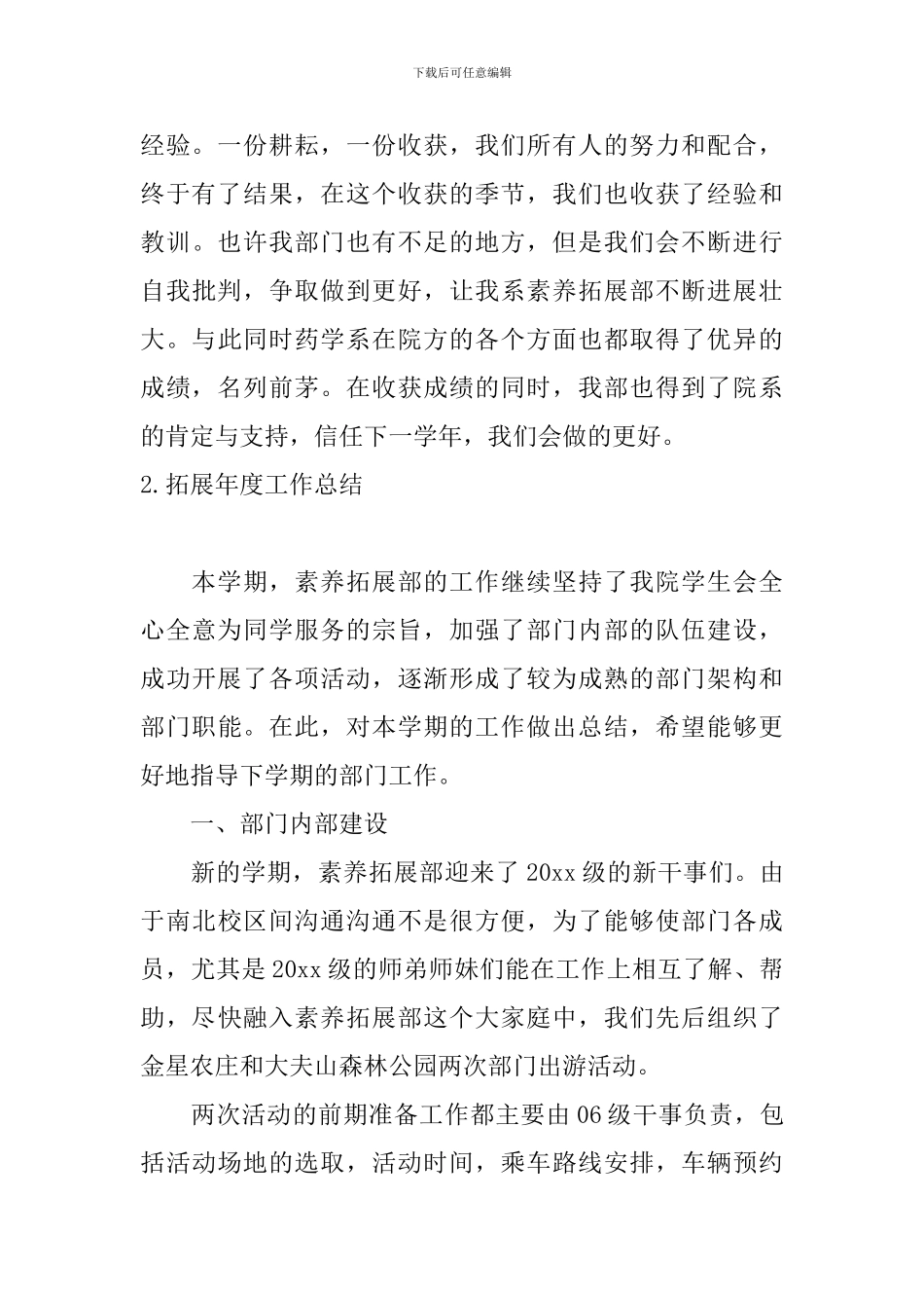 拓展年度工作总结10篇_第3页