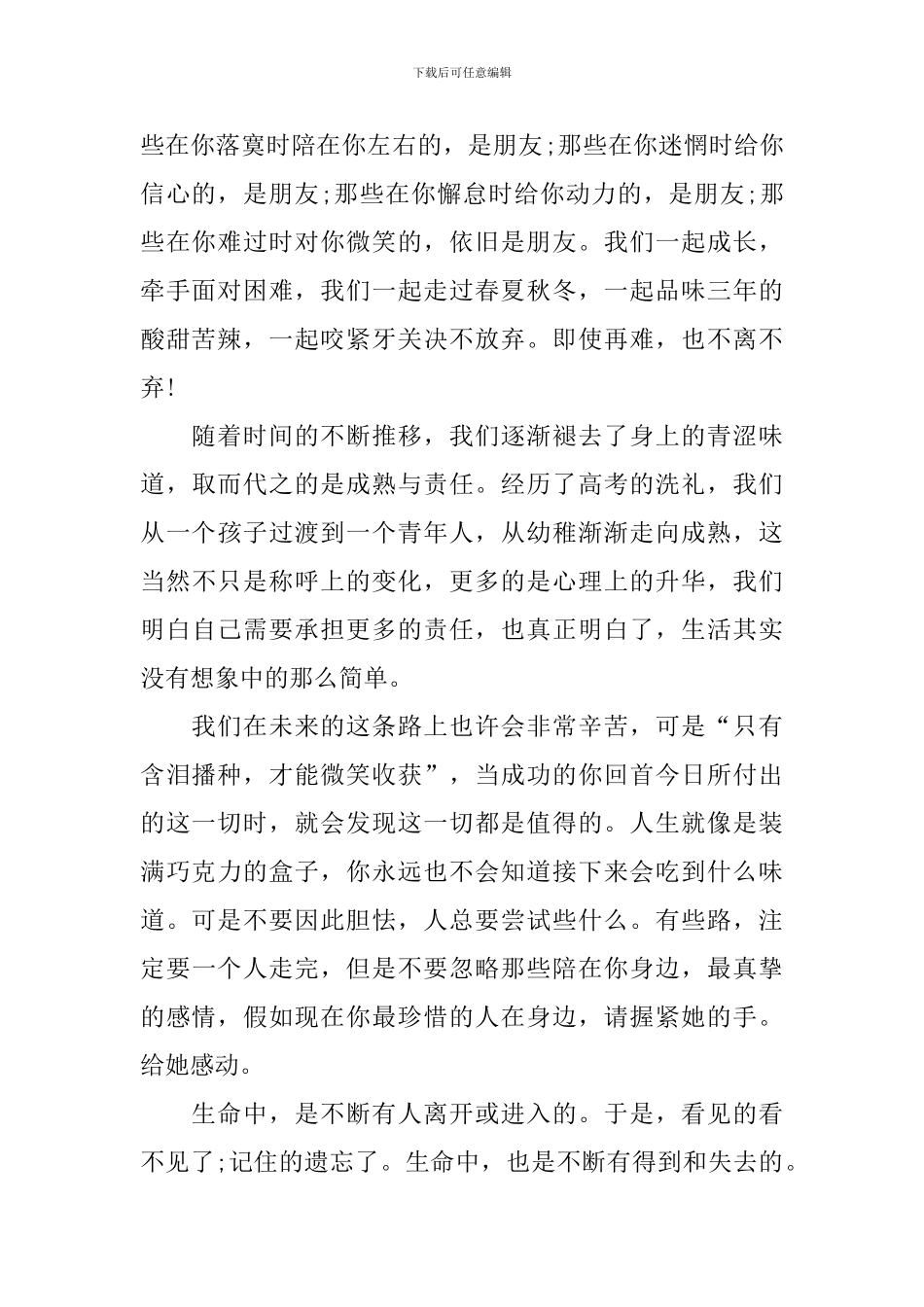 2024年精选高中毕业典礼发言稿_第2页