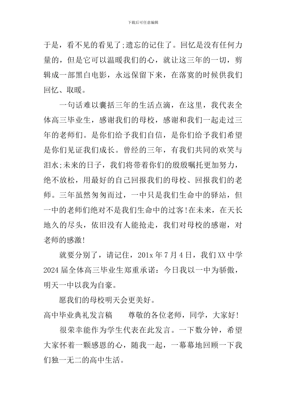 2024年精选高中毕业典礼发言稿_第3页