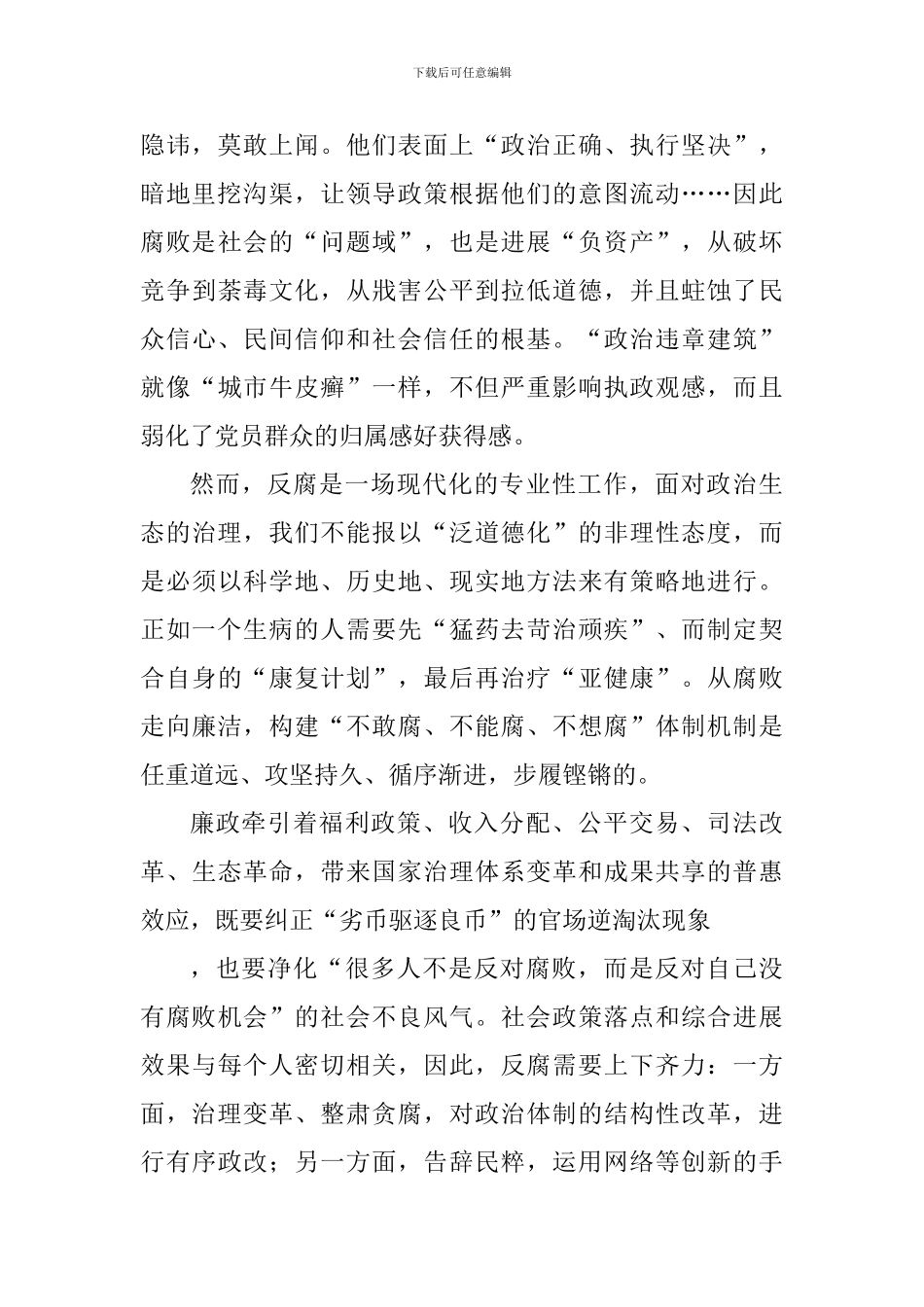 《廉洁拐点》读后感四篇-_第2页