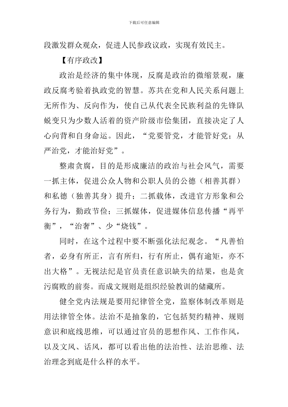 《廉洁拐点》读后感四篇-_第3页