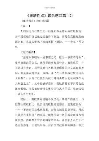 《廉洁拐点》读后感四篇-