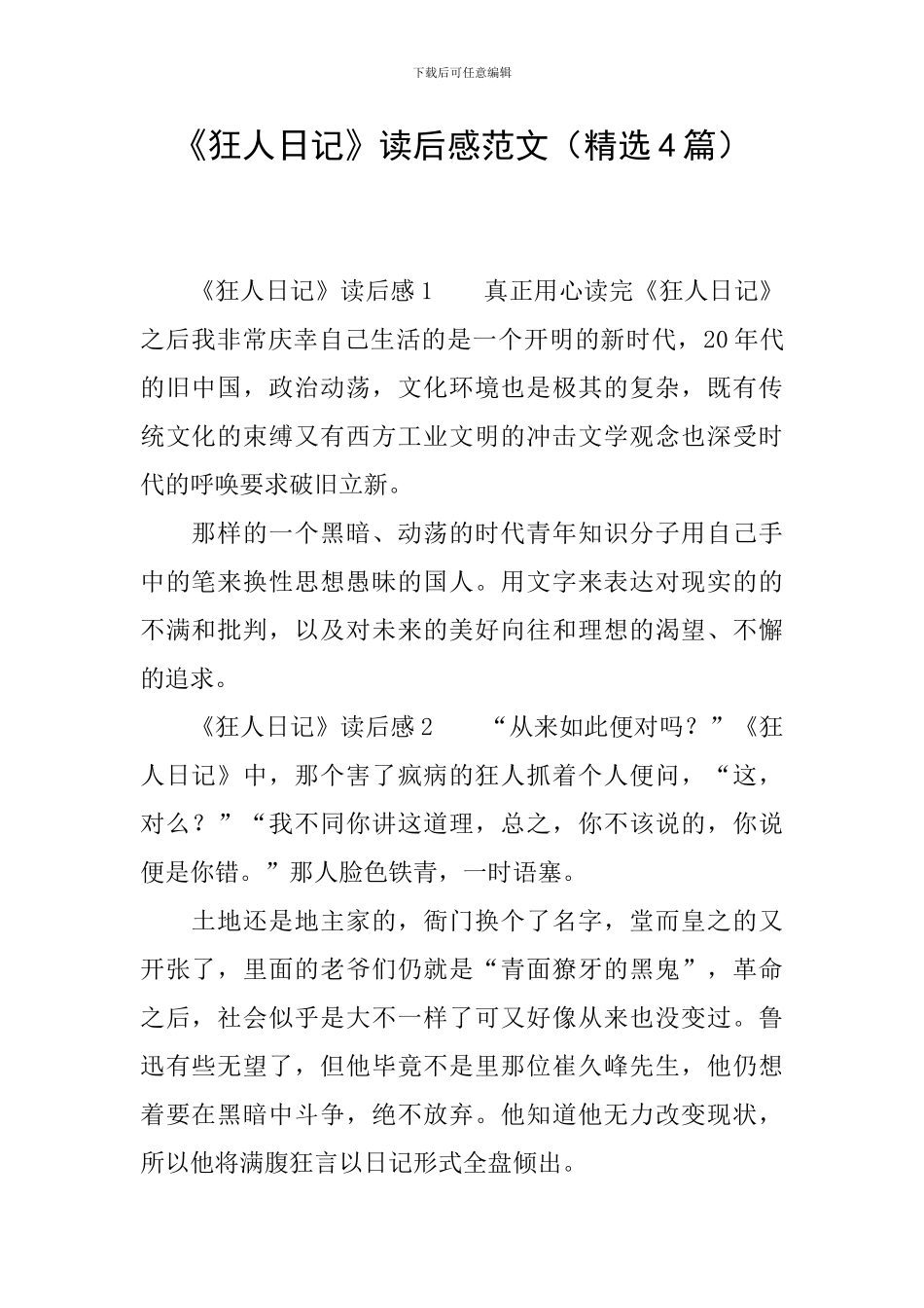 《狂人日记》读后感范文_第1页