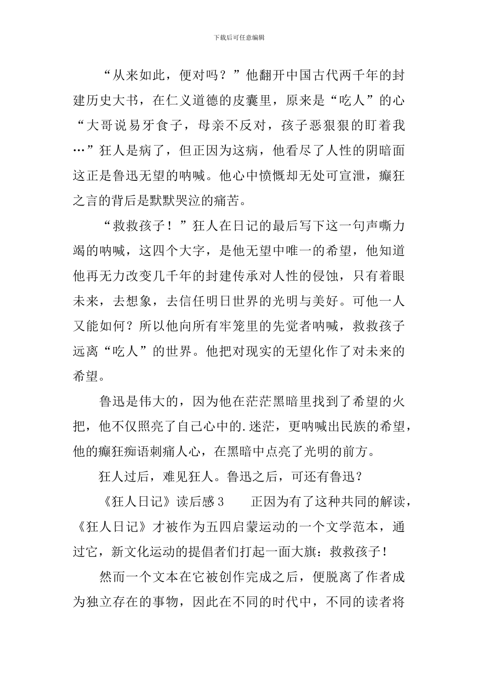 《狂人日记》读后感范文_第2页