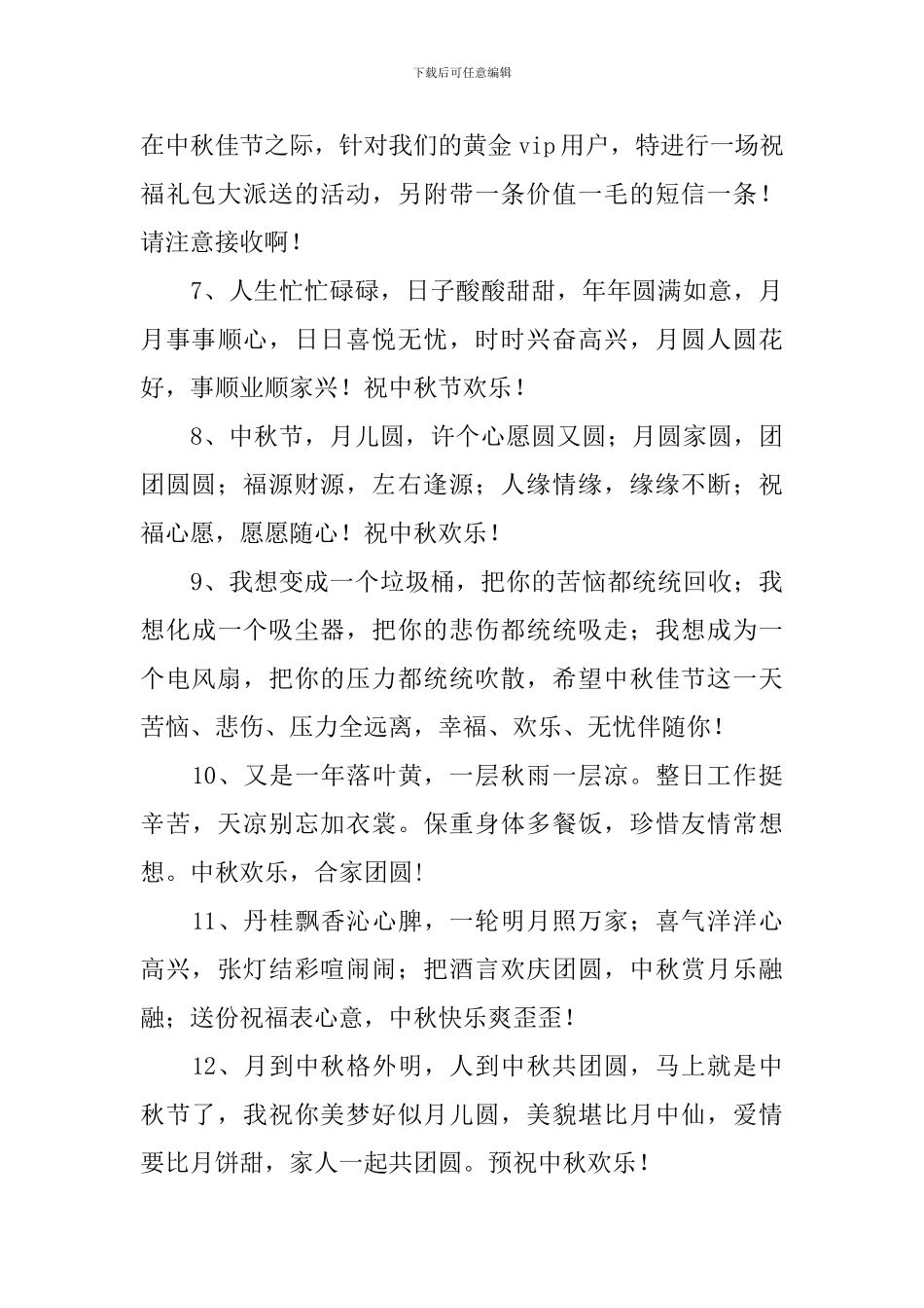 八月十五中秋节公司同事祝福短信_第2页